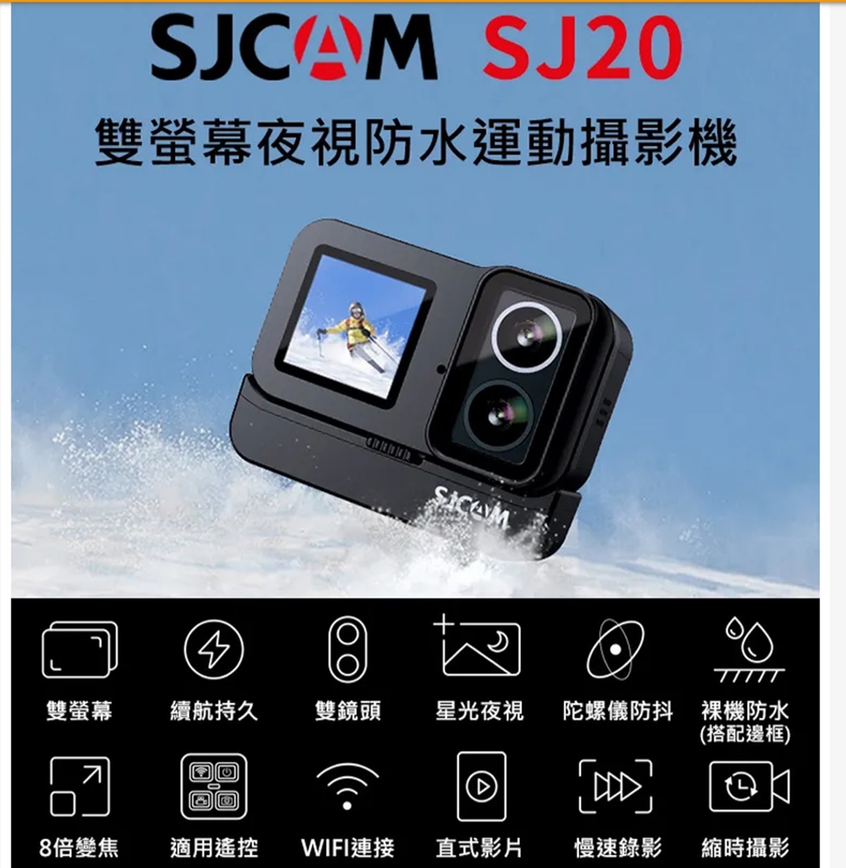 SJ cam SJ20 Dual Lens 4K雙鏡頭運動相機